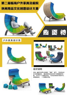 第二屆臨海戶外家具及庭院休閑用品文化創(chuàng)意設計大賽擬獲獎作品公示暨戶外運動策劃新思路